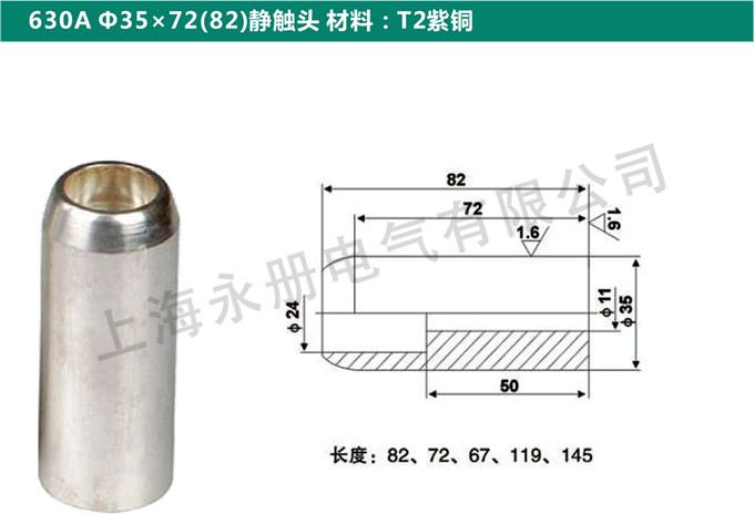 630A Ф35x72(82)静触头