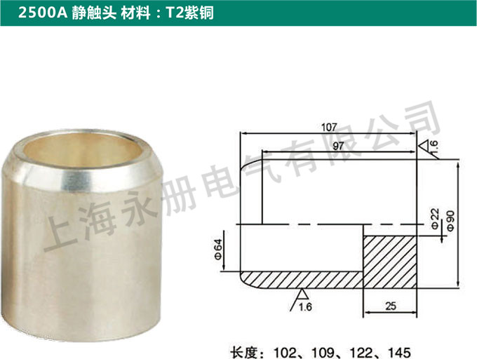 2500A静触头